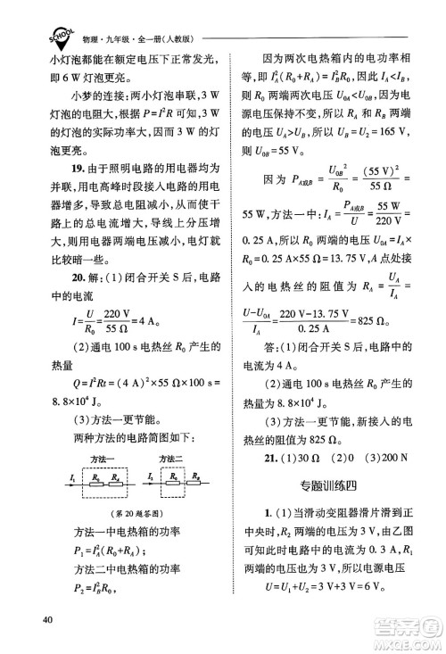 山西教育出版社2025年秋新课程问题解决导学方案九年级物理全一册人教版答案