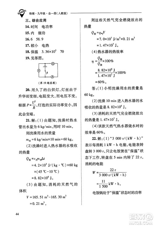 山西教育出版社2025年秋新课程问题解决导学方案九年级物理全一册人教版答案