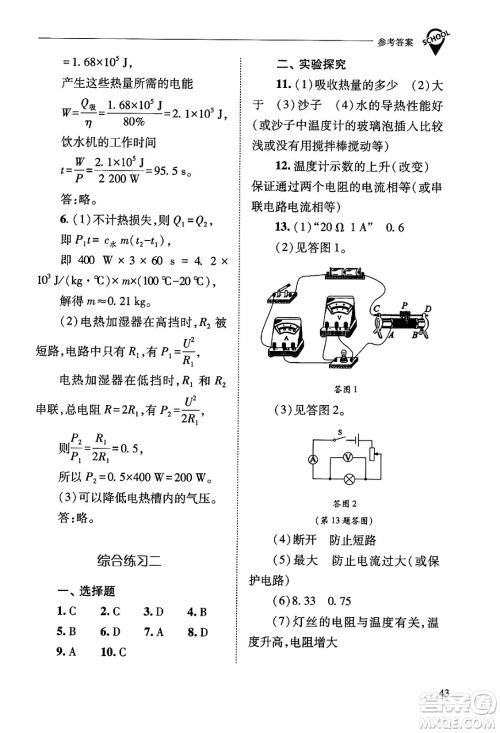 山西教育出版社2025年秋新课程问题解决导学方案九年级物理全一册人教版答案