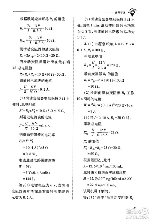 山西教育出版社2025年秋新课程问题解决导学方案九年级物理全一册人教版答案