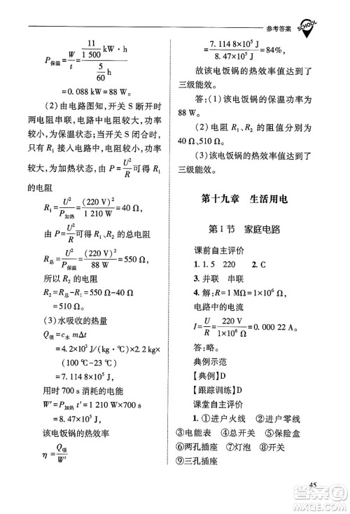 山西教育出版社2025年秋新课程问题解决导学方案九年级物理全一册人教版答案