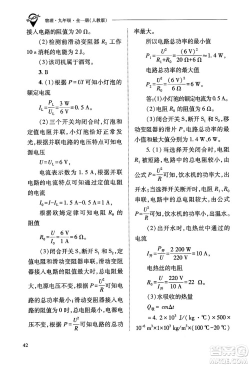 山西教育出版社2025年秋新课程问题解决导学方案九年级物理全一册人教版答案