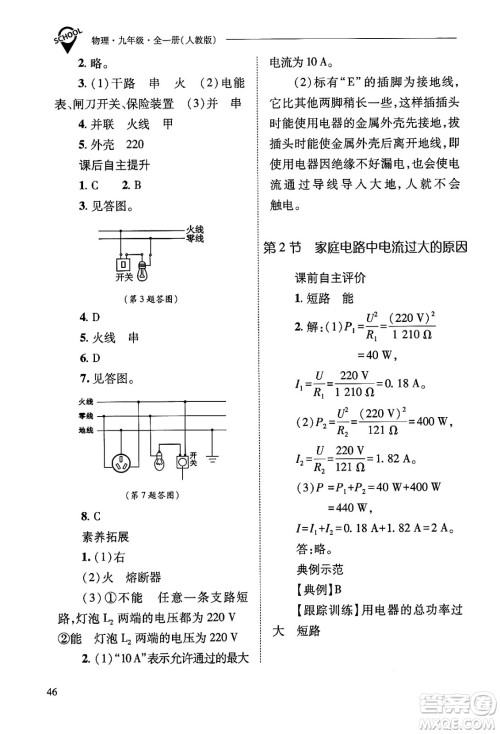 山西教育出版社2025年秋新课程问题解决导学方案九年级物理全一册人教版答案