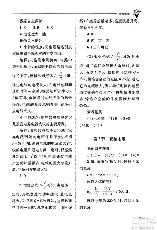 山西教育出版社2025年秋新课程问题解决导学方案九年级物理全一册人教版答案