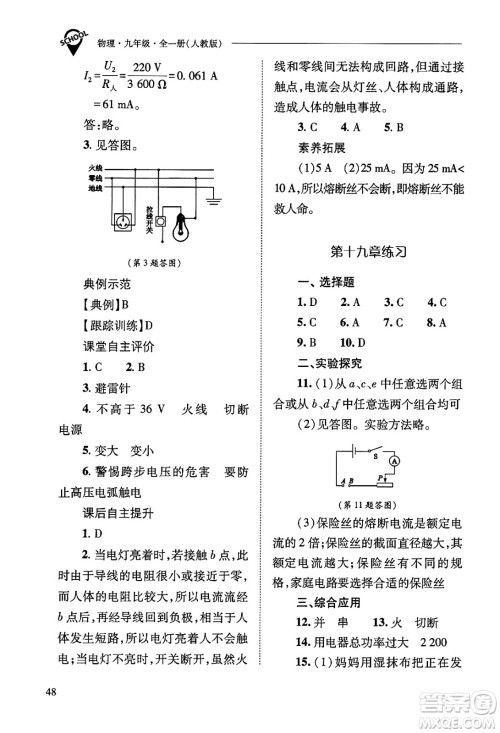 山西教育出版社2025年秋新课程问题解决导学方案九年级物理全一册人教版答案