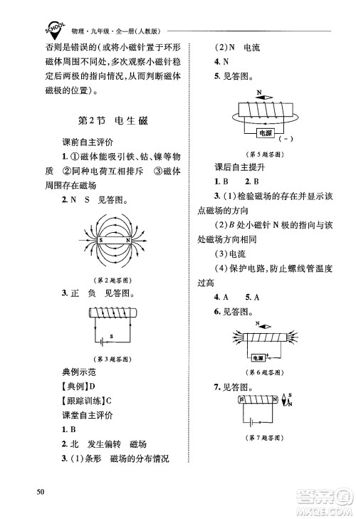 山西教育出版社2025年秋新课程问题解决导学方案九年级物理全一册人教版答案