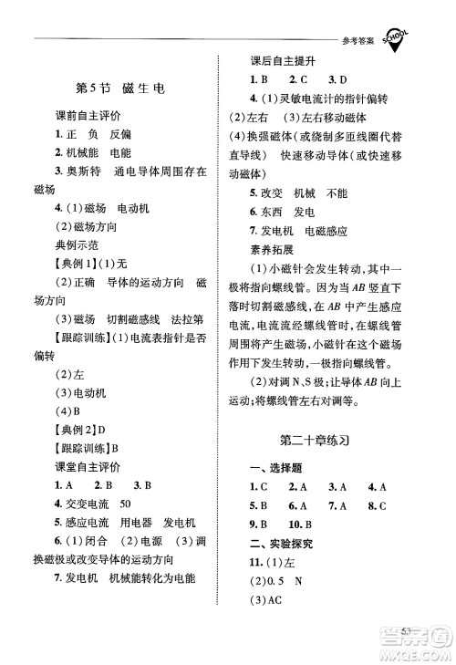 山西教育出版社2025年秋新课程问题解决导学方案九年级物理全一册人教版答案