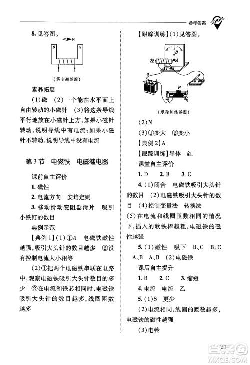 山西教育出版社2025年秋新课程问题解决导学方案九年级物理全一册人教版答案