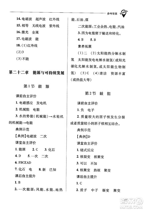 山西教育出版社2025年秋新课程问题解决导学方案九年级物理全一册人教版答案