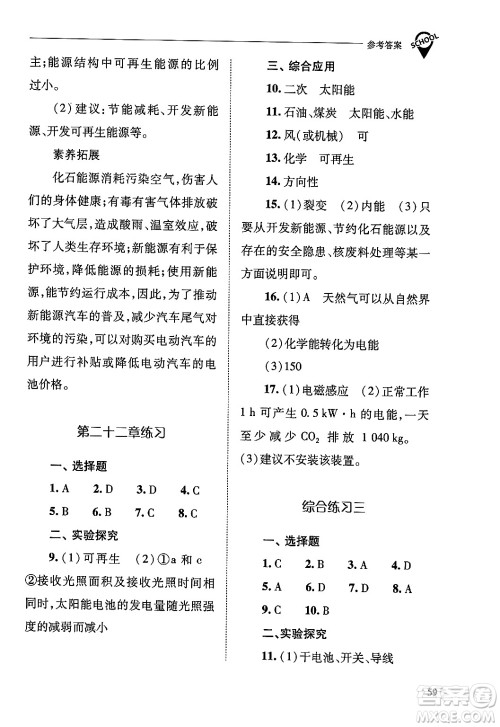 山西教育出版社2025年秋新课程问题解决导学方案九年级物理全一册人教版答案