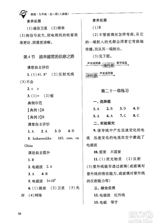 山西教育出版社2025年秋新课程问题解决导学方案九年级物理全一册人教版答案