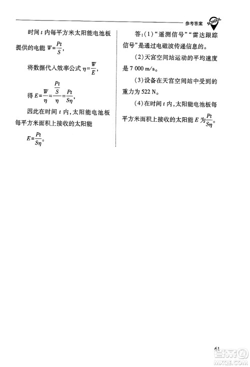 山西教育出版社2025年秋新课程问题解决导学方案九年级物理全一册人教版答案