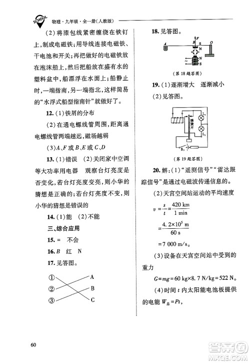 山西教育出版社2025年秋新课程问题解决导学方案九年级物理全一册人教版答案