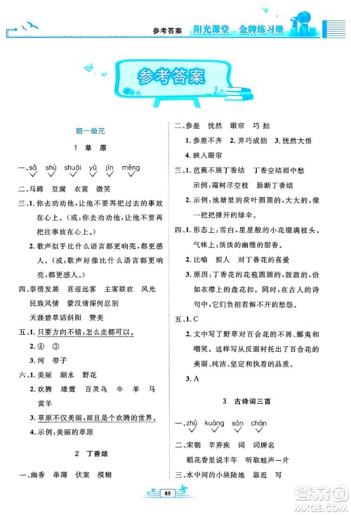 人民教育出版社2024年秋阳光课堂金牌练习册六年级语文上册人教版答案