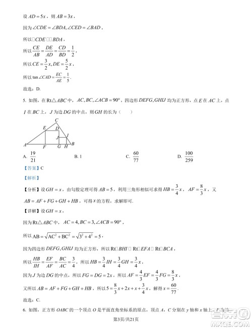 浙江杭州学军中学2024年新高一分班考试数学试题答案