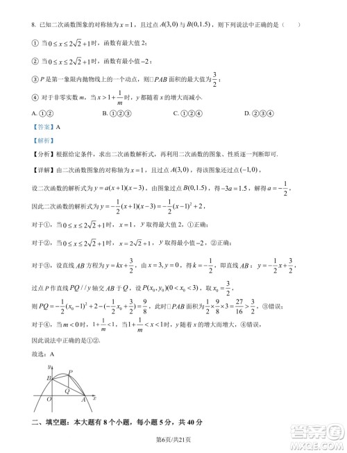 浙江杭州学军中学2024年新高一分班考试数学试题答案