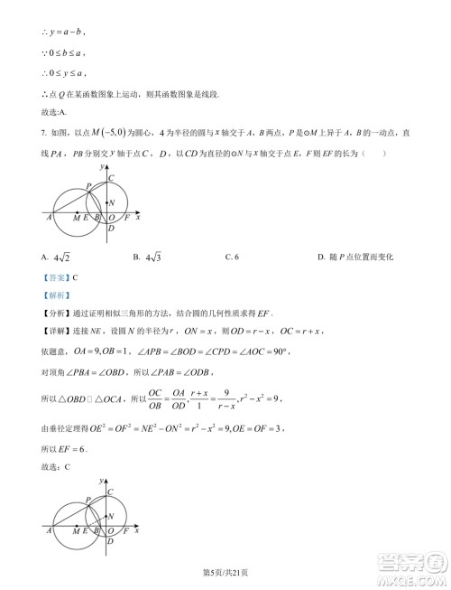 浙江杭州学军中学2024年新高一分班考试数学试题答案