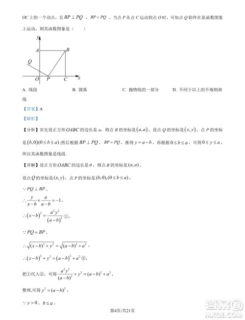 浙江杭州学军中学2024年新高一分班考试数学试题答案