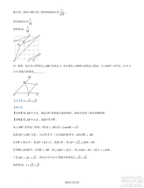 浙江杭州学军中学2024年新高一分班考试数学试题答案