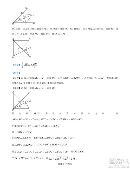 浙江杭州学军中学2024年新高一分班考试数学试题答案