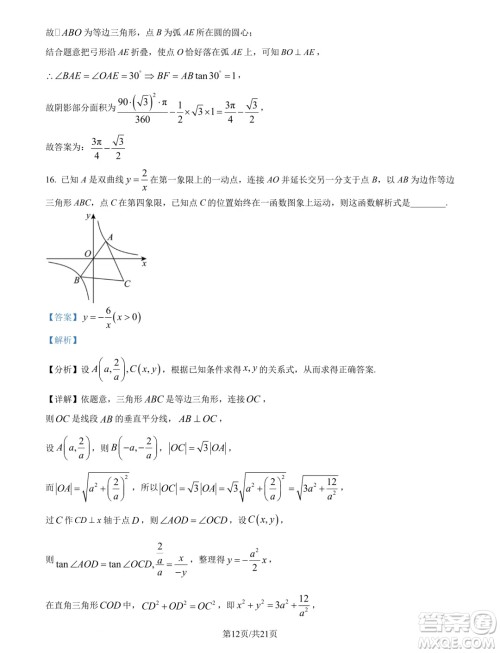 浙江杭州学军中学2024年新高一分班考试数学试题答案