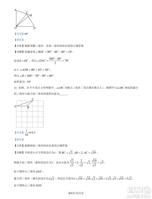 浙江杭州学军中学2024年新高一分班考试数学试题答案