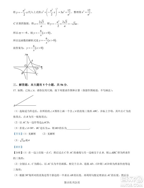 浙江杭州学军中学2024年新高一分班考试数学试题答案