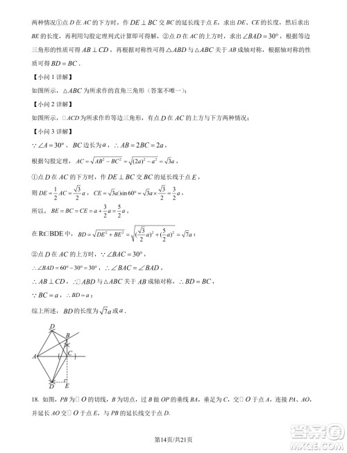 浙江杭州学军中学2024年新高一分班考试数学试题答案