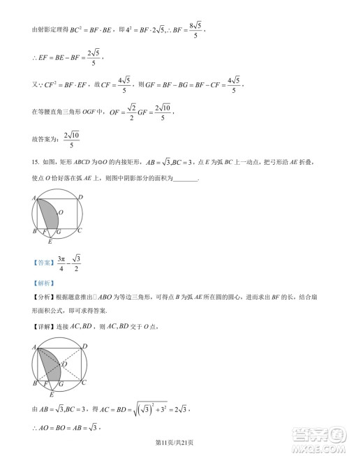 浙江杭州学军中学2024年新高一分班考试数学试题答案