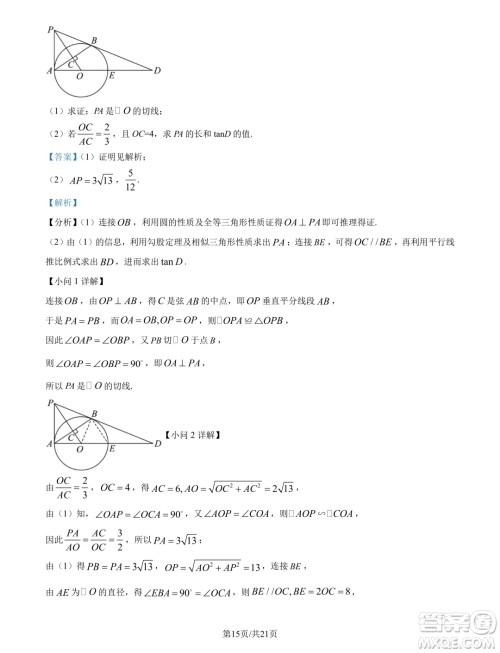 浙江杭州学军中学2024年新高一分班考试数学试题答案