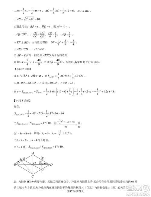 浙江杭州学军中学2024年新高一分班考试数学试题答案