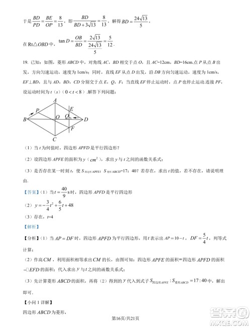 浙江杭州学军中学2024年新高一分班考试数学试题答案