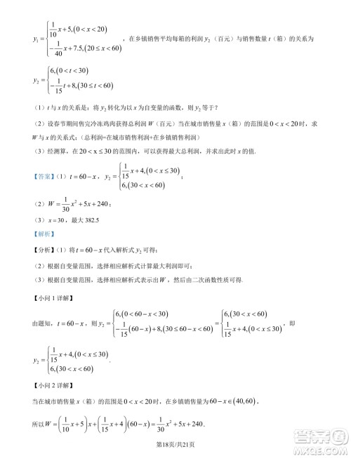 浙江杭州学军中学2024年新高一分班考试数学试题答案