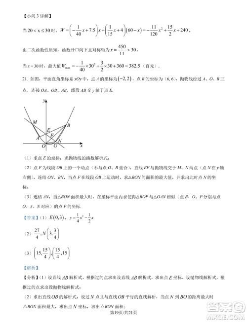 浙江杭州学军中学2024年新高一分班考试数学试题答案