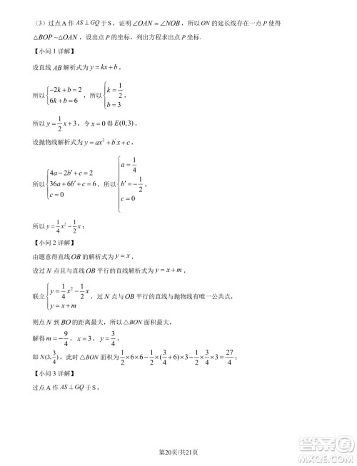 浙江杭州学军中学2024年新高一分班考试数学试题答案