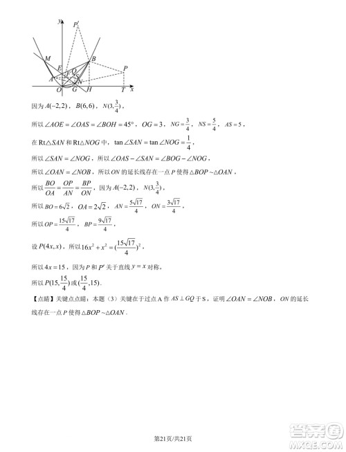 浙江杭州学军中学2024年新高一分班考试数学试题答案