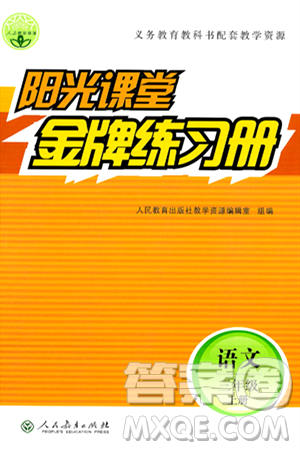 人民教育出版社2024年秋阳光课堂金牌练习册三年级语文上册人教版答案