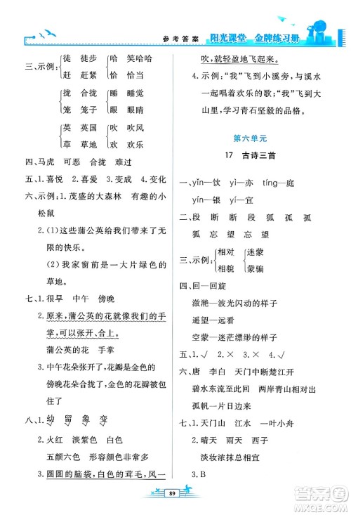 人民教育出版社2024年秋阳光课堂金牌练习册三年级语文上册人教版答案