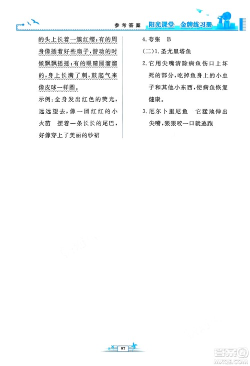 人民教育出版社2024年秋阳光课堂金牌练习册三年级语文上册人教版答案