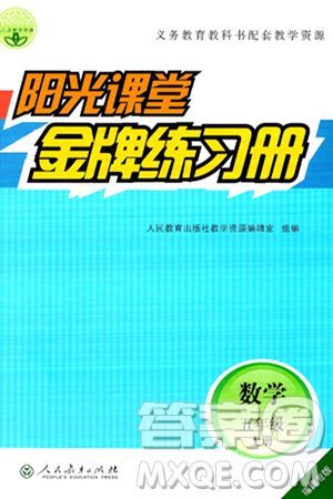 人民教育出版社2024年秋阳光课堂金牌练习册五年级数学上册人教版福建专版答案