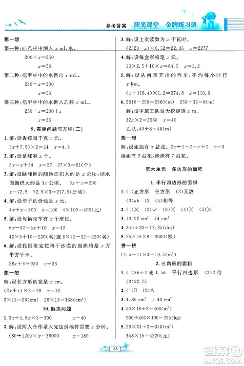 人民教育出版社2024年秋阳光课堂金牌练习册五年级数学上册人教版福建专版答案