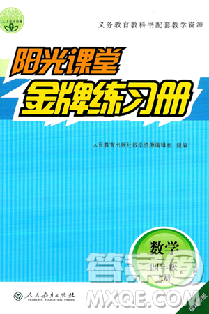 人民教育出版社2024年秋阳光课堂金牌练习册四年级数学上册人教版福建专版答案