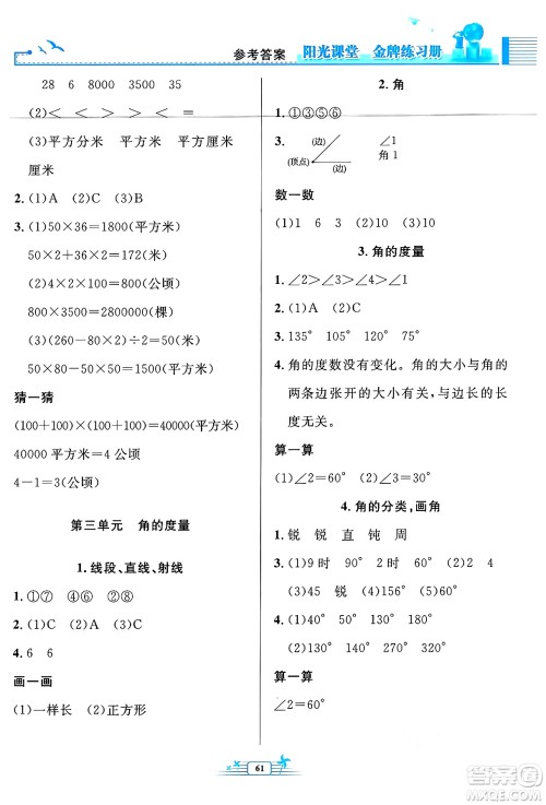 人民教育出版社2024年秋阳光课堂金牌练习册四年级数学上册人教版福建专版答案