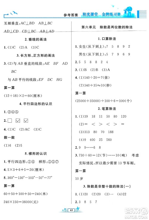 人民教育出版社2024年秋阳光课堂金牌练习册四年级数学上册人教版福建专版答案