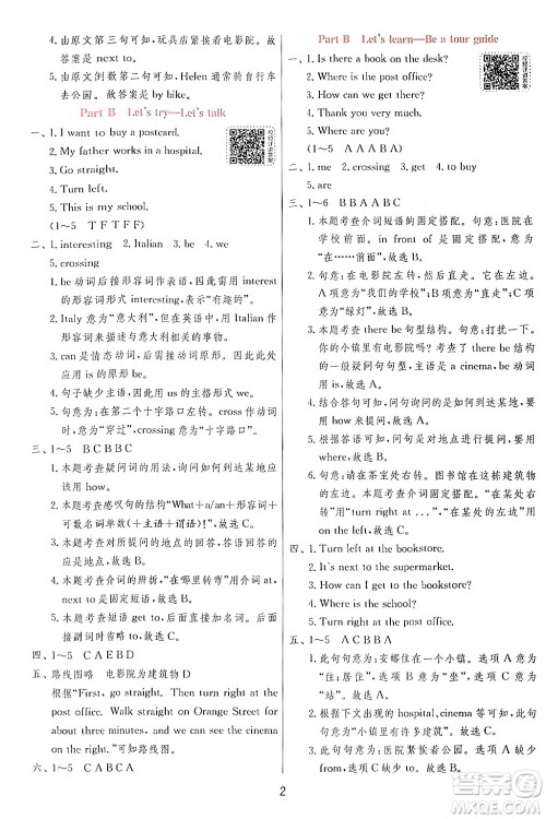 江苏人民出版社2024年秋春雨教育实验班提优训练六年级英语上册人教PEP版答案