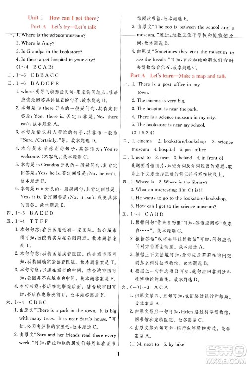 江苏人民出版社2024年秋春雨教育实验班提优训练六年级英语上册人教PEP版答案