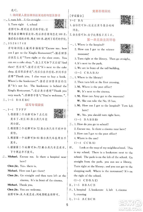 江苏人民出版社2024年秋春雨教育实验班提优训练六年级英语上册人教PEP版答案
