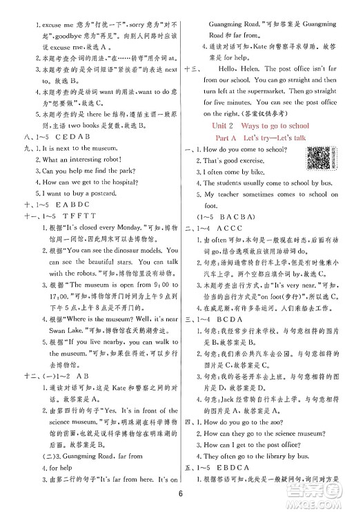 江苏人民出版社2024年秋春雨教育实验班提优训练六年级英语上册人教PEP版答案