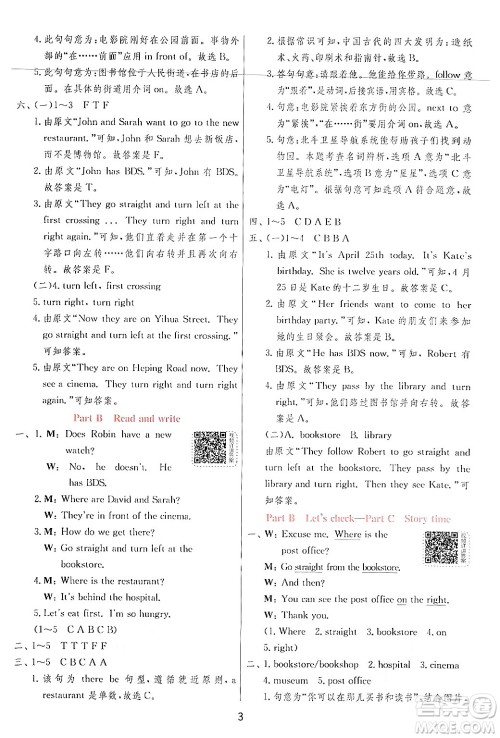 江苏人民出版社2024年秋春雨教育实验班提优训练六年级英语上册人教PEP版答案