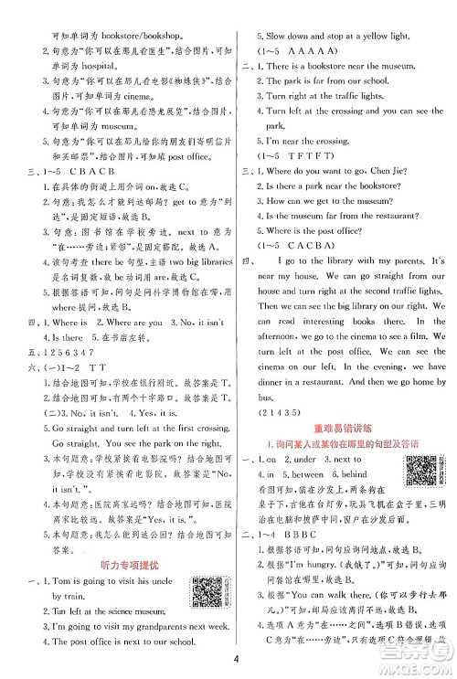 江苏人民出版社2024年秋春雨教育实验班提优训练六年级英语上册人教PEP版答案